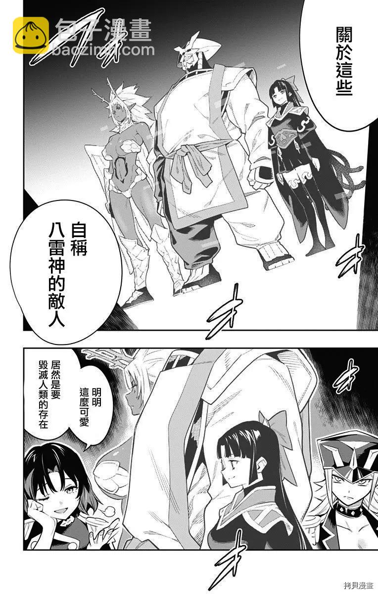 魔都精兵的奴隸 - 第47話 - 3