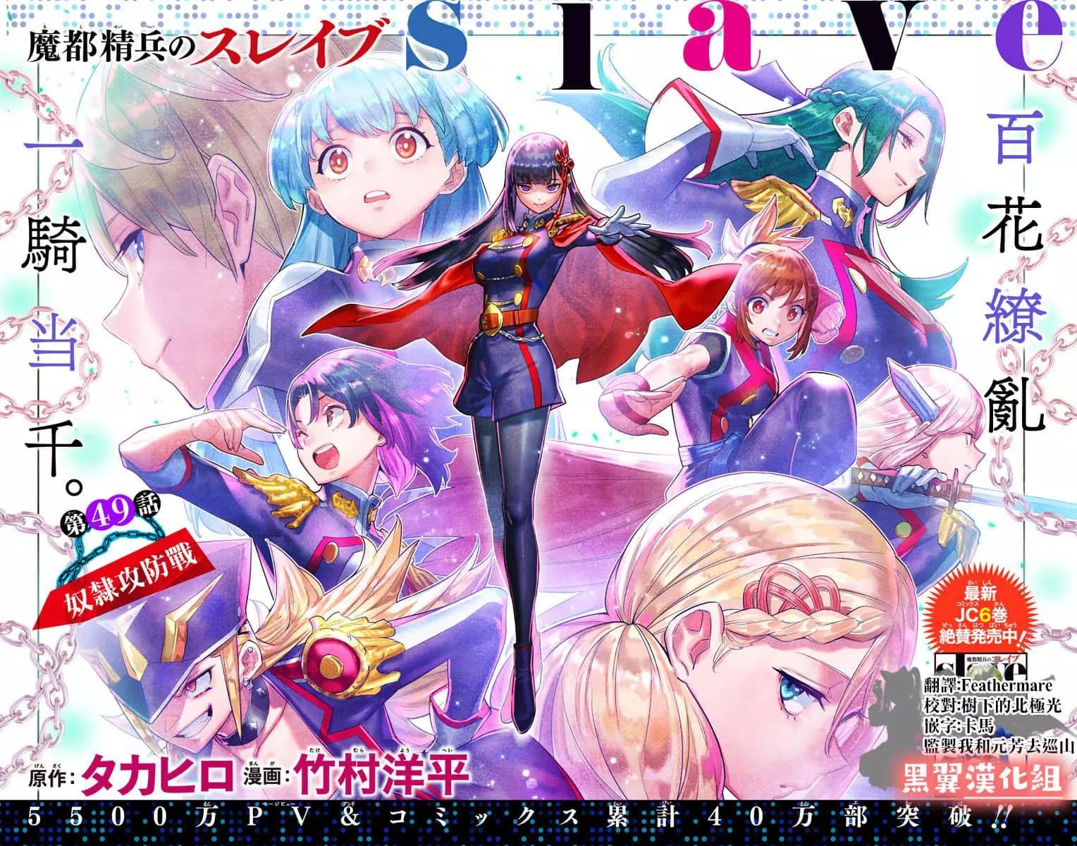 魔都精兵的奴隸 - 第49話 - 1