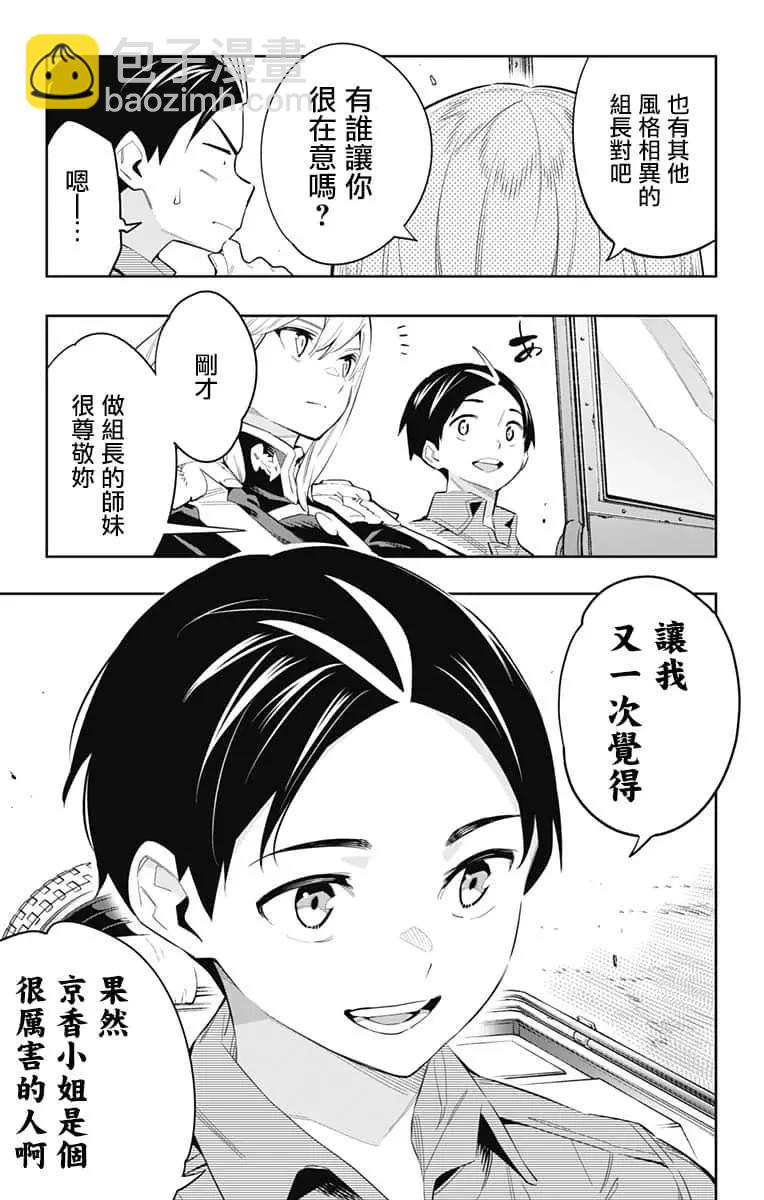 魔都精兵的奴隸 - 第49話 - 2