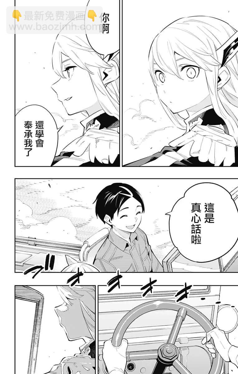 魔都精兵的奴隸 - 第49話 - 3