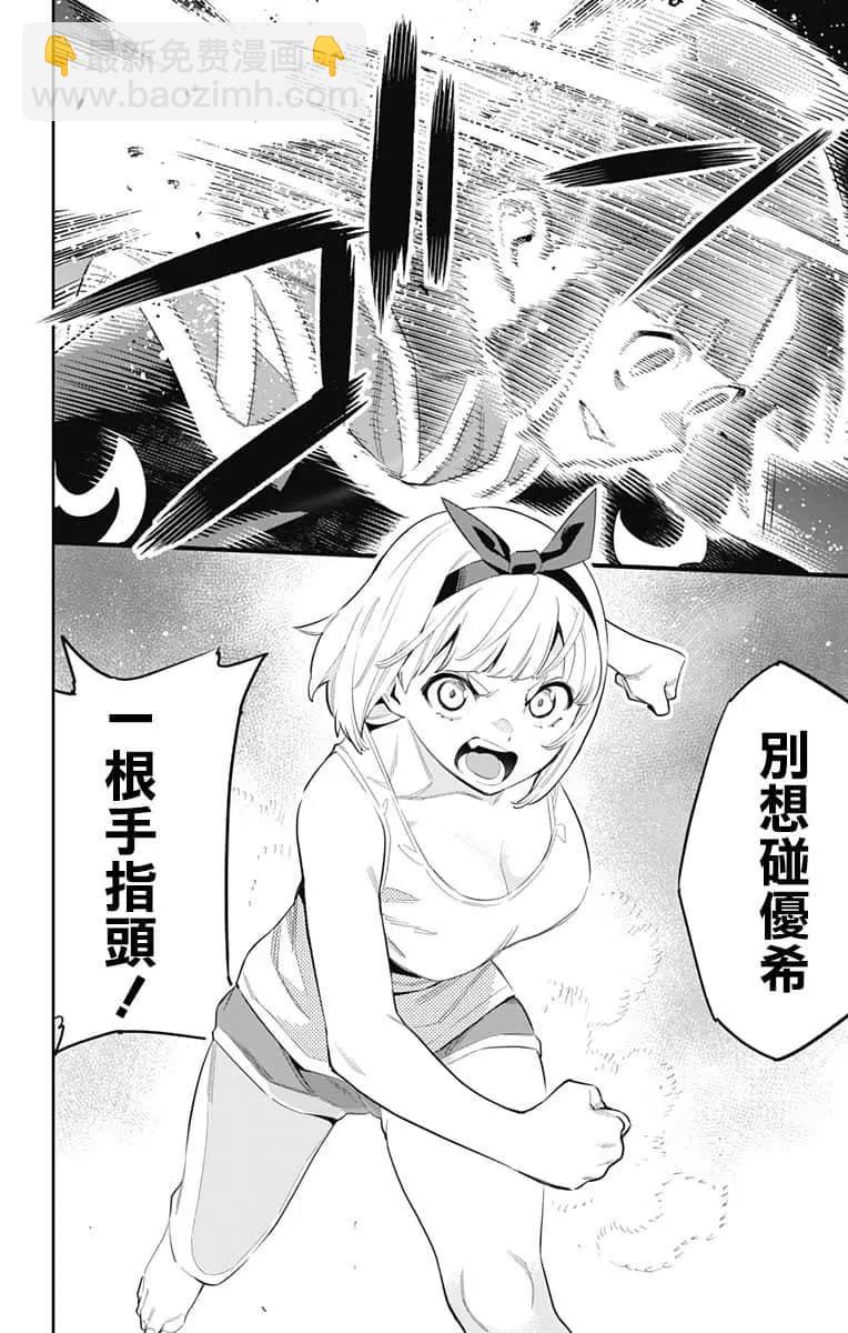 魔都精兵的奴隸 - 第49話 - 4