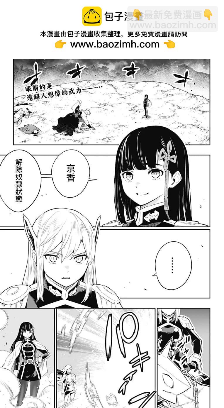 魔都精兵的奴隸 - 第49話 - 2