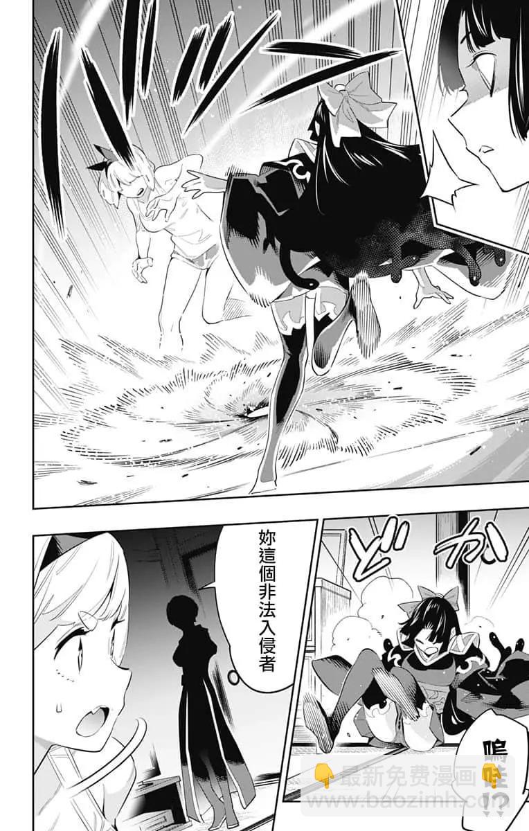 魔都精兵的奴隸 - 第49話 - 1