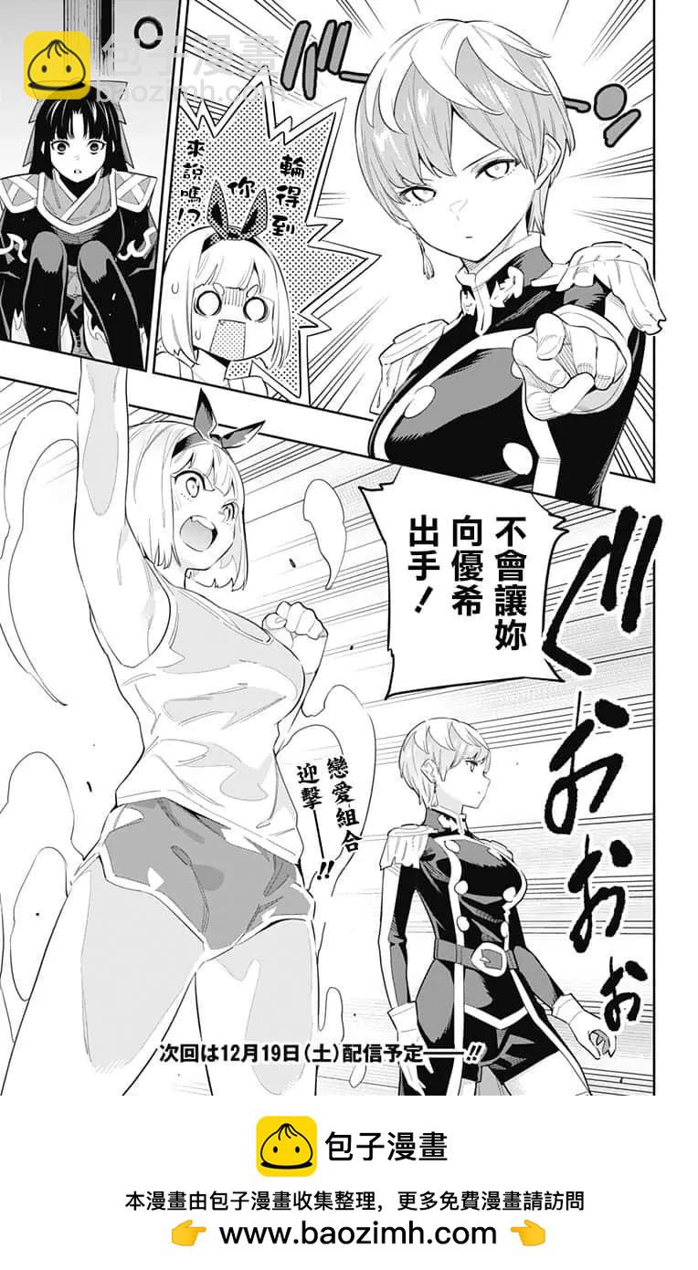 魔都精兵的奴隸 - 第49話 - 2