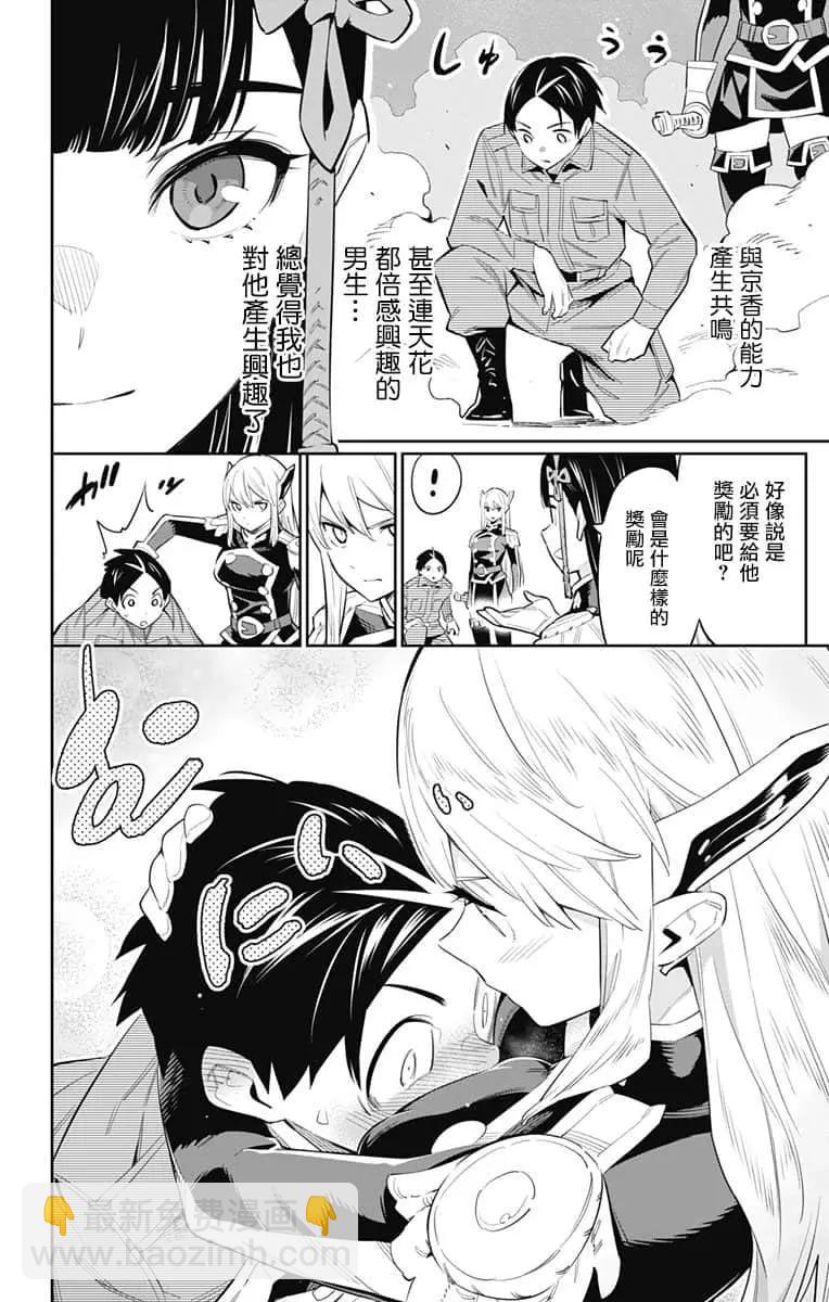 魔都精兵的奴隸 - 第49話 - 3