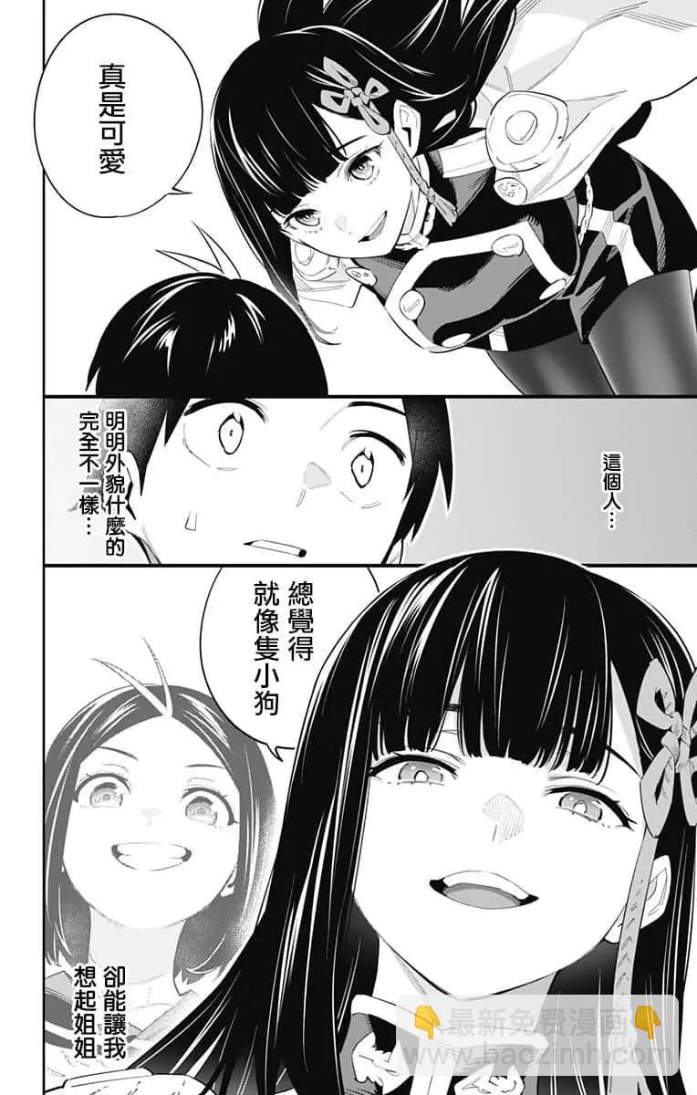 魔都精兵的奴隸 - 第49話 - 5