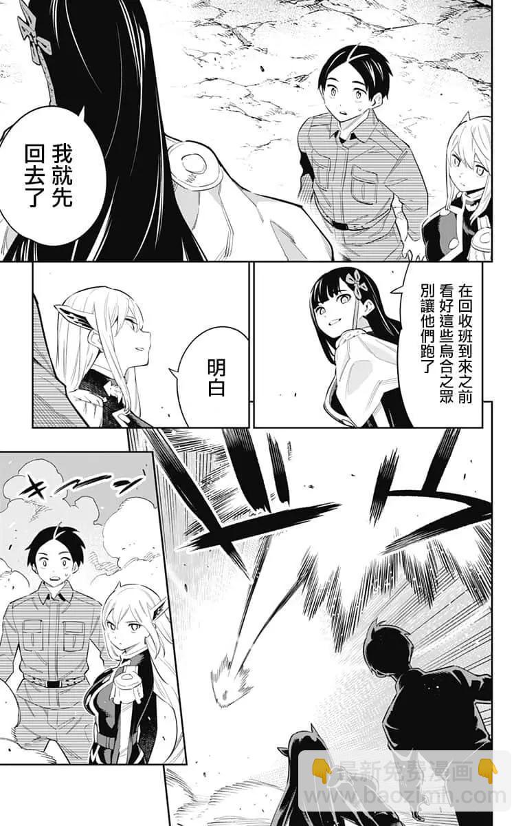 魔都精兵的奴隸 - 第49話 - 1