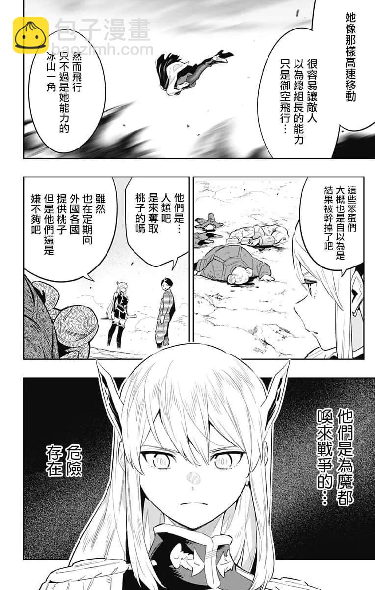 魔都精兵的奴隸 - 第49話 - 2