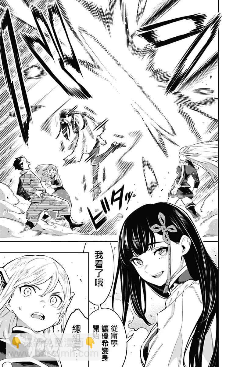 魔都精兵的奴隸 - 第51話 - 2