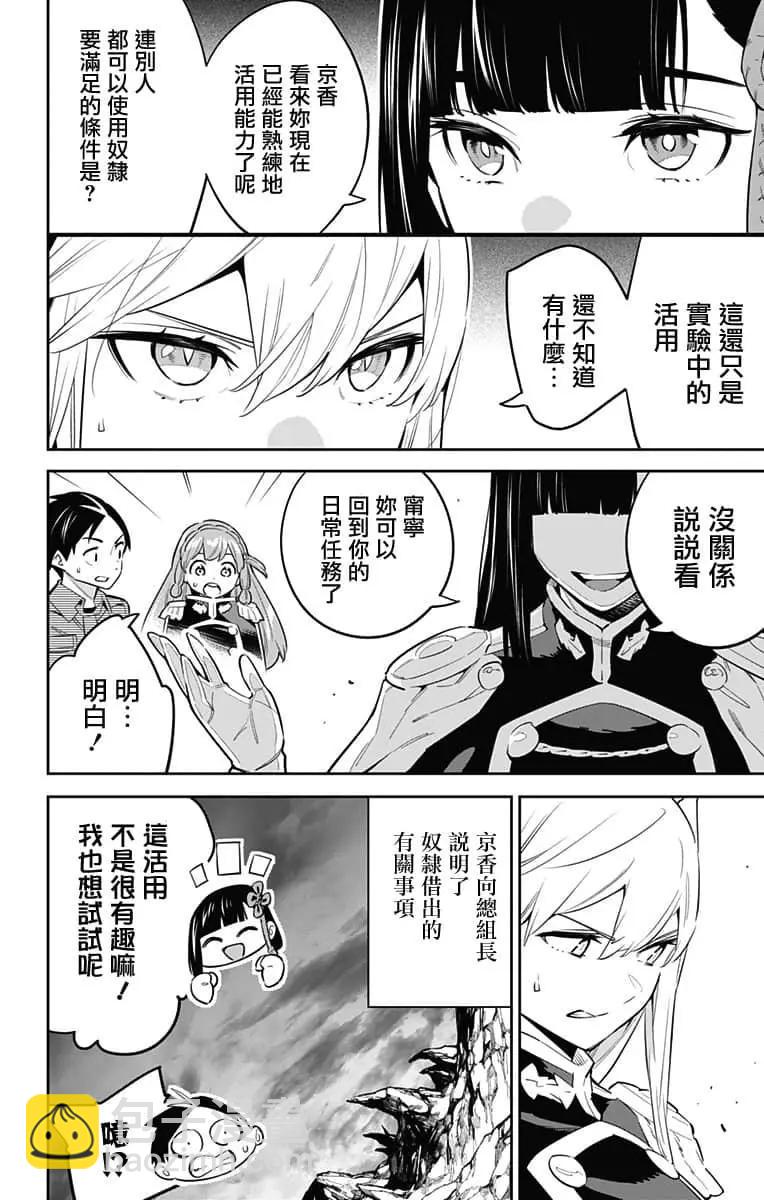 魔都精兵的奴隸 - 第51話 - 3