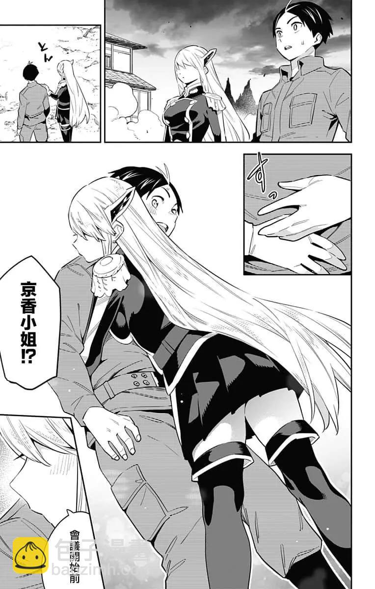 魔都精兵的奴隸 - 第51話 - 2