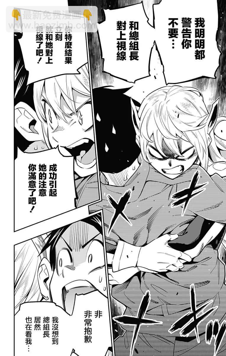 魔都精兵的奴隸 - 第51話 - 3