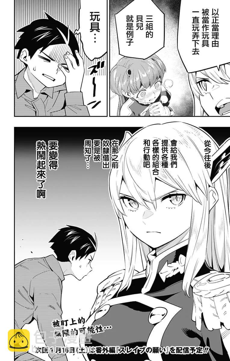 魔都精兵的奴隸 - 第51話 - 1