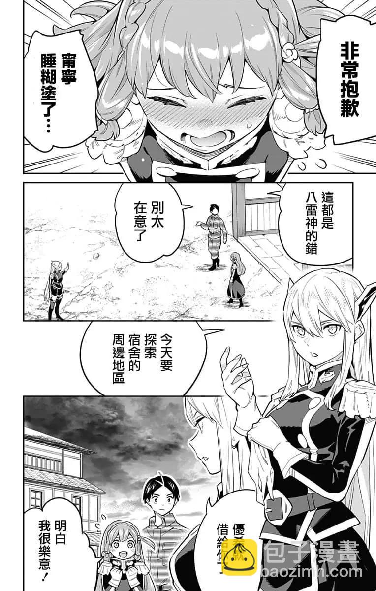 魔都精兵的奴隸 - 第51話 - 1