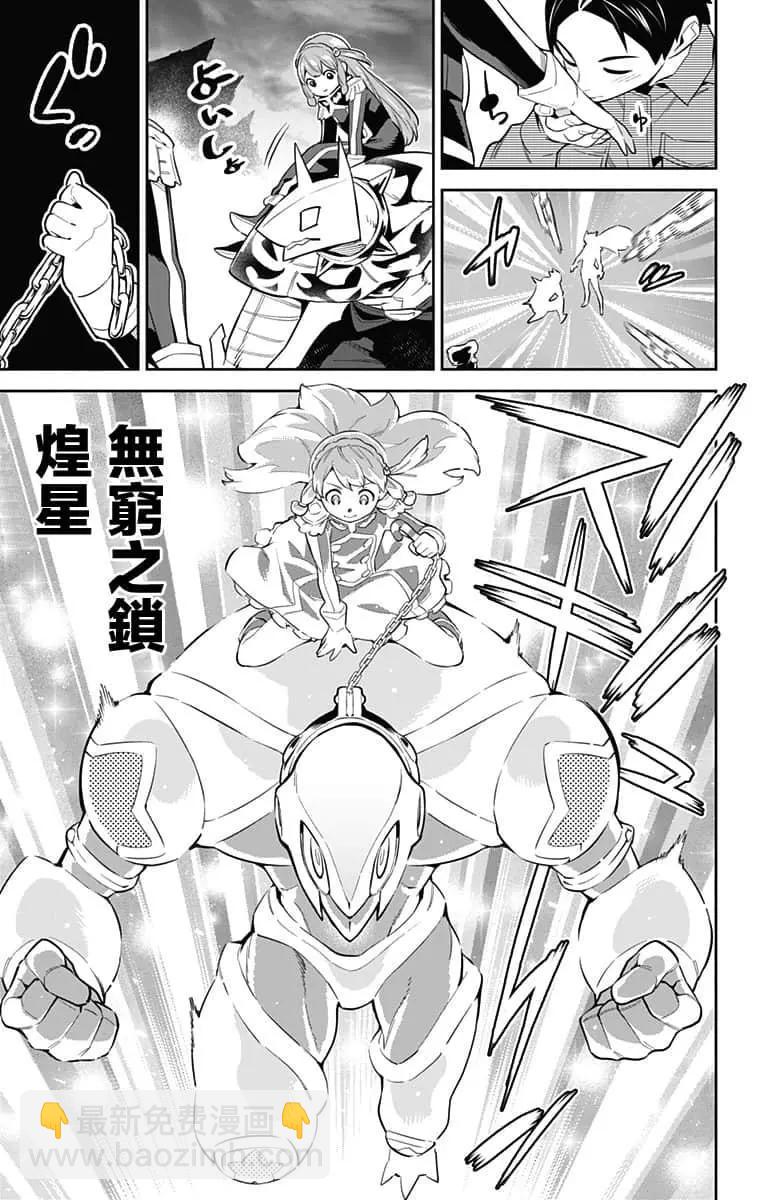 魔都精兵的奴隸 - 第51話 - 2