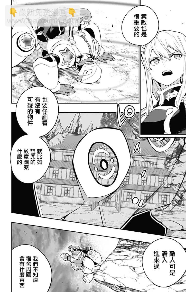 魔都精兵的奴隸 - 第51話 - 3