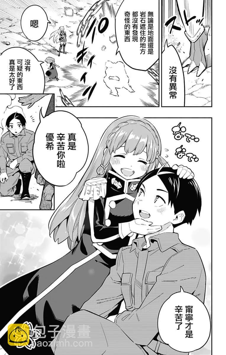 魔都精兵的奴隸 - 第51話 - 4