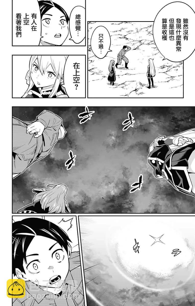 魔都精兵的奴隸 - 第51話 - 1