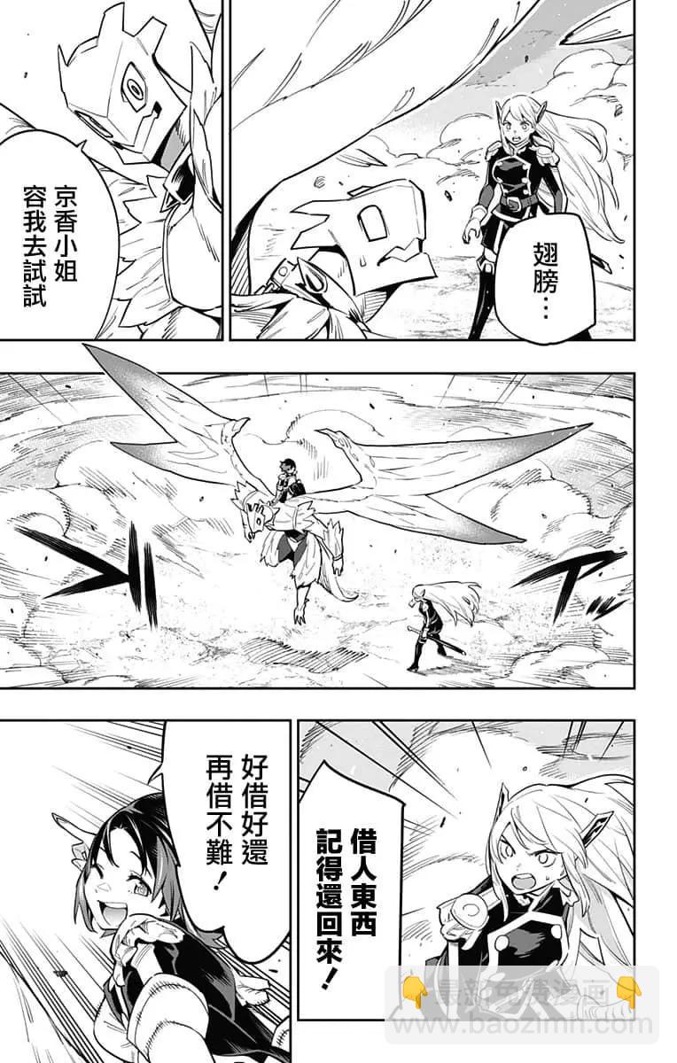 魔都精兵的奴隸 - 第53話 - 1