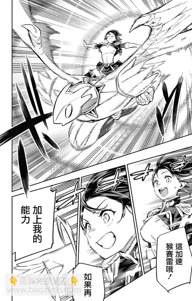 魔都精兵的奴隸 - 第53話 - 4