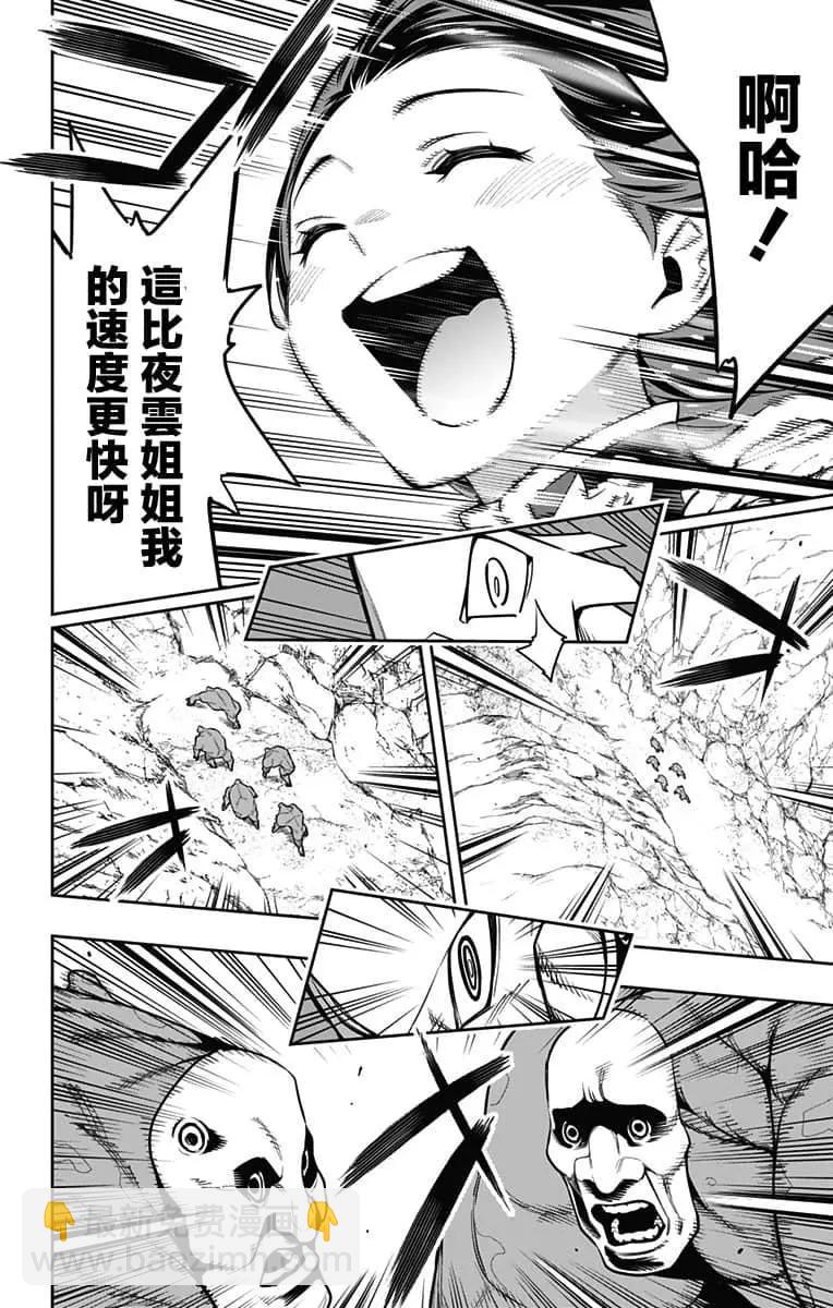 魔都精兵的奴隸 - 第53話 - 2