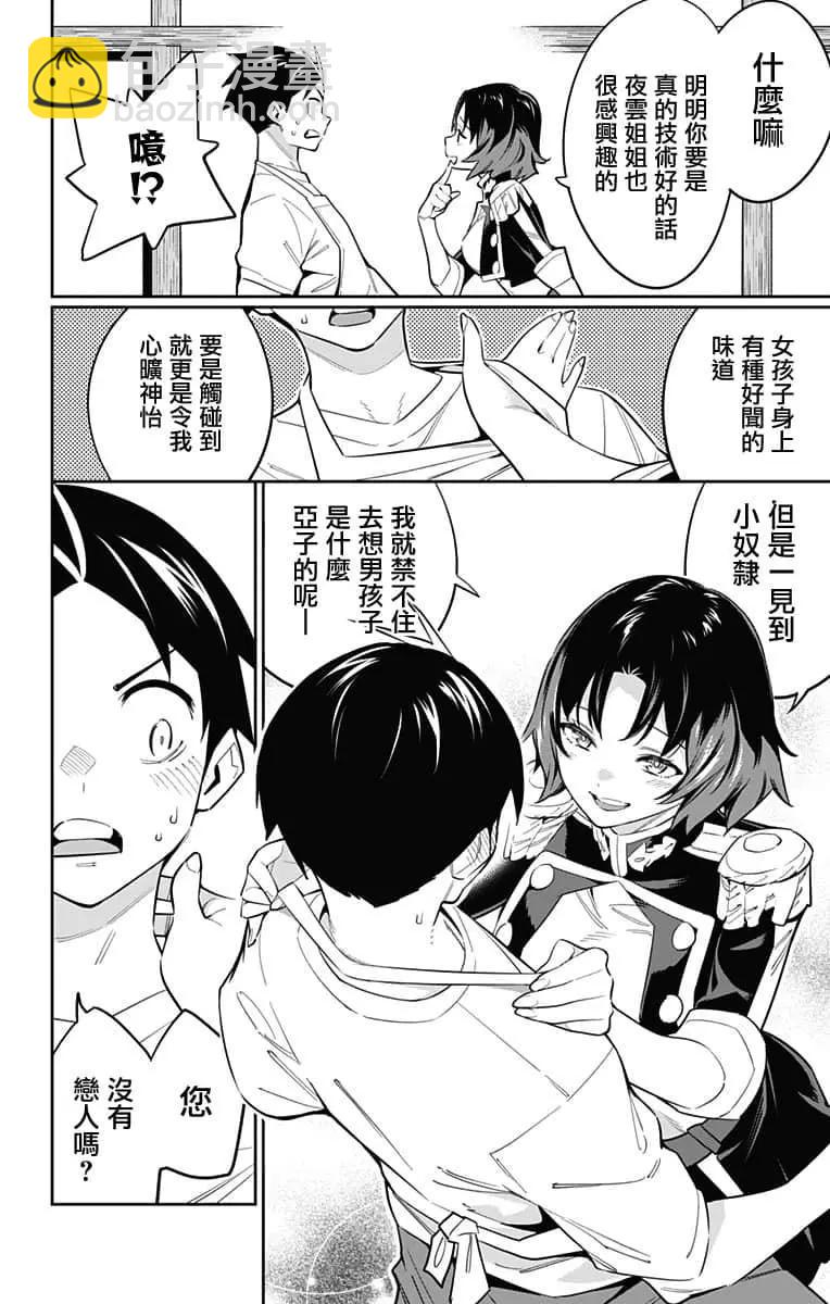 魔都精兵的奴隸 - 第53話 - 4