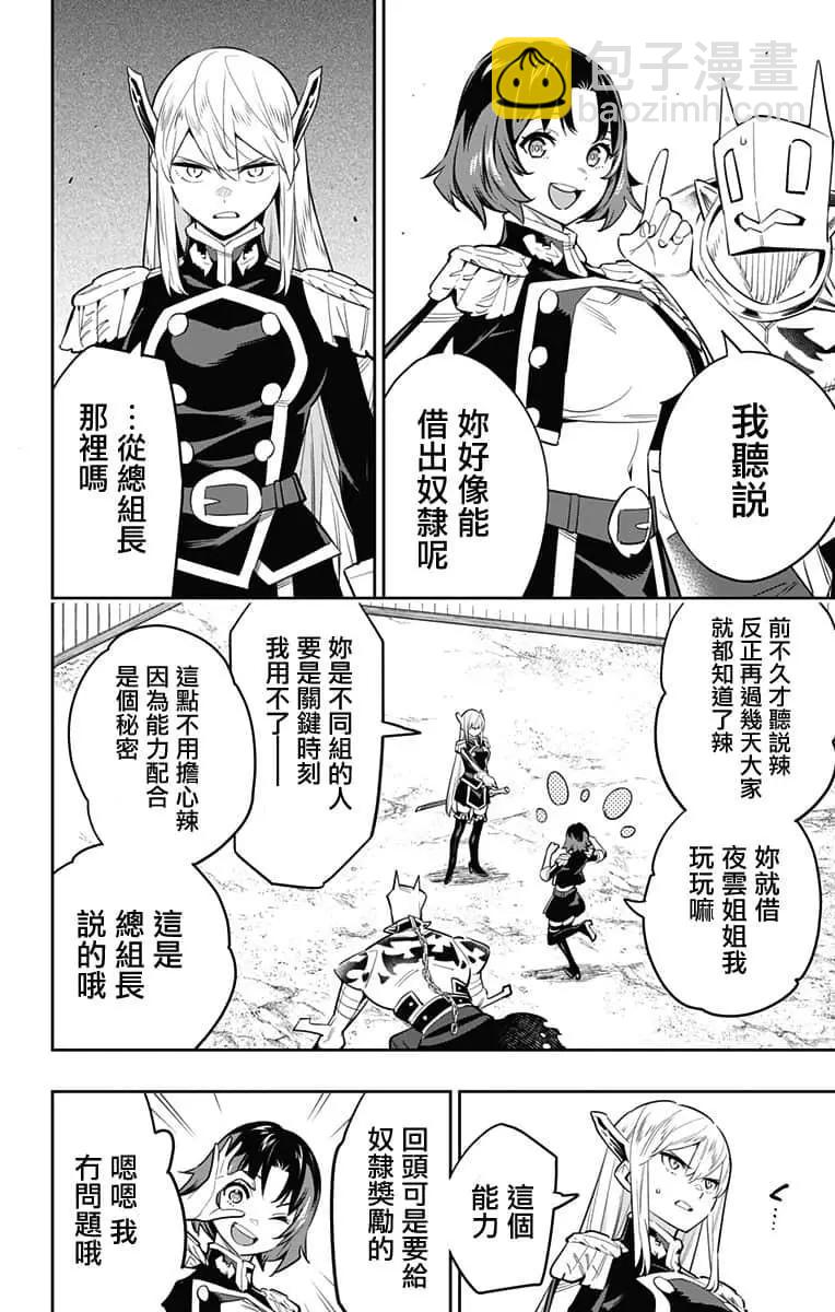 魔都精兵的奴隸 - 第53話 - 3