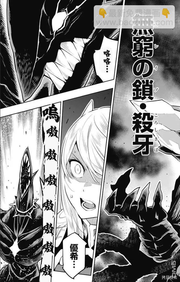 魔都精兵的奴隸 - 第55話 失控 - 2