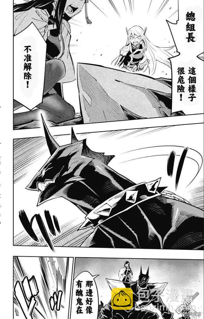 魔都精兵的奴隸 - 第55話 失控 - 3