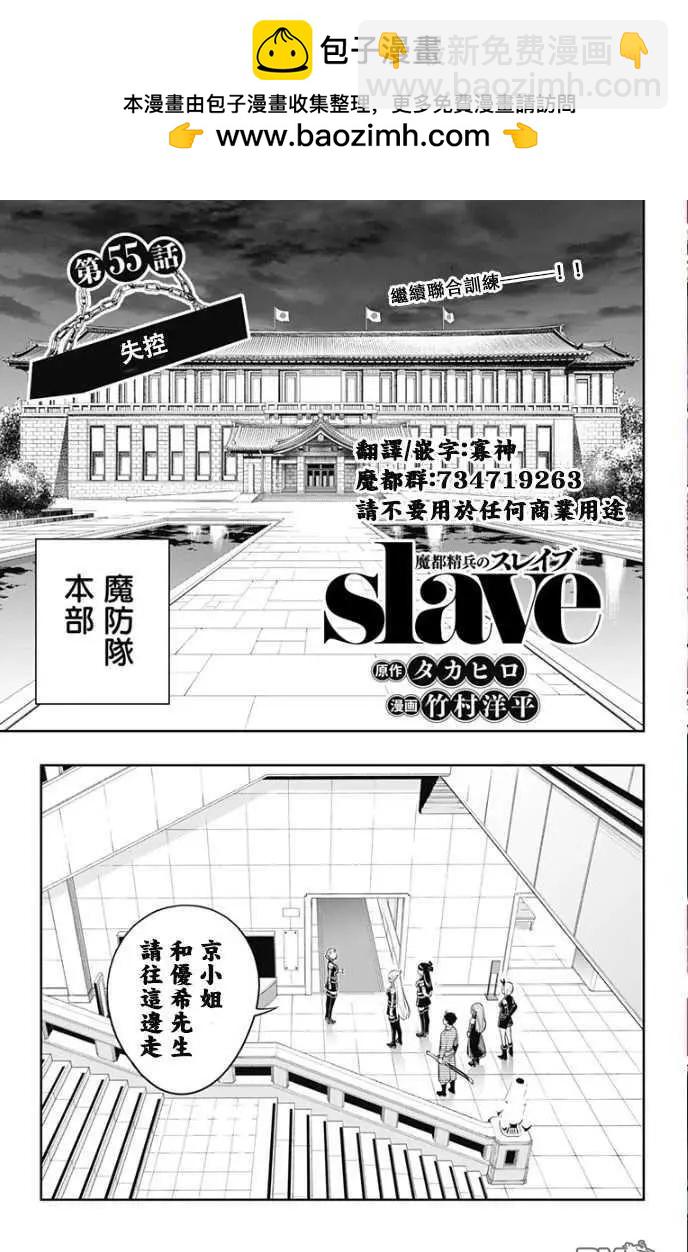 魔都精兵的奴隸 - 第55話 失控 - 2