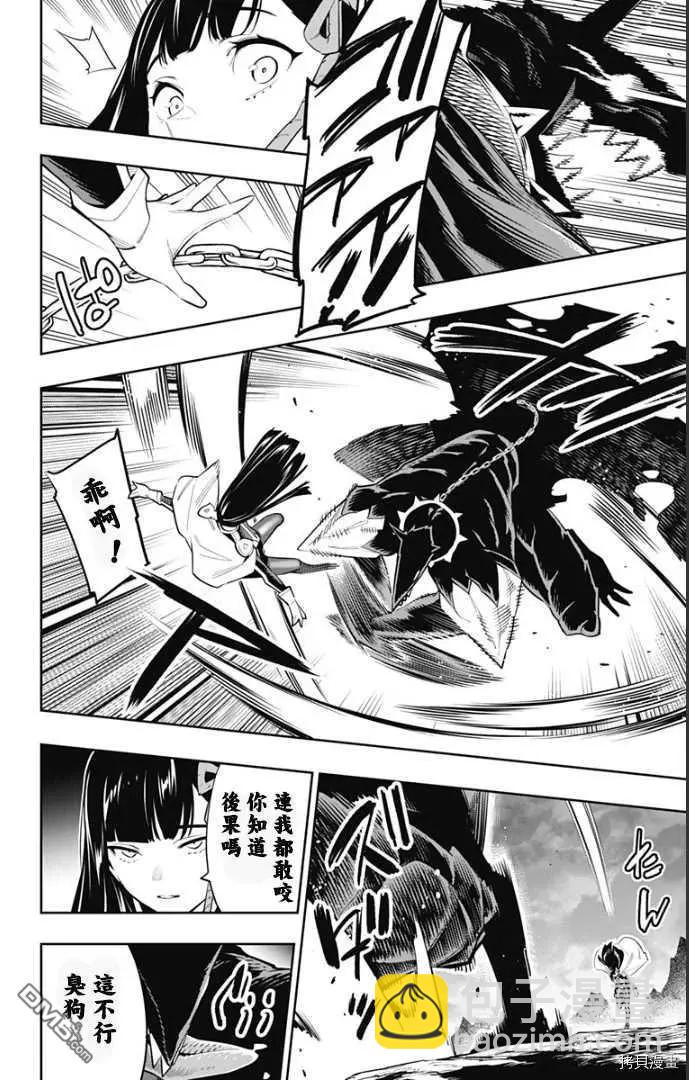 魔都精兵的奴隸 - 第55話 失控 - 1