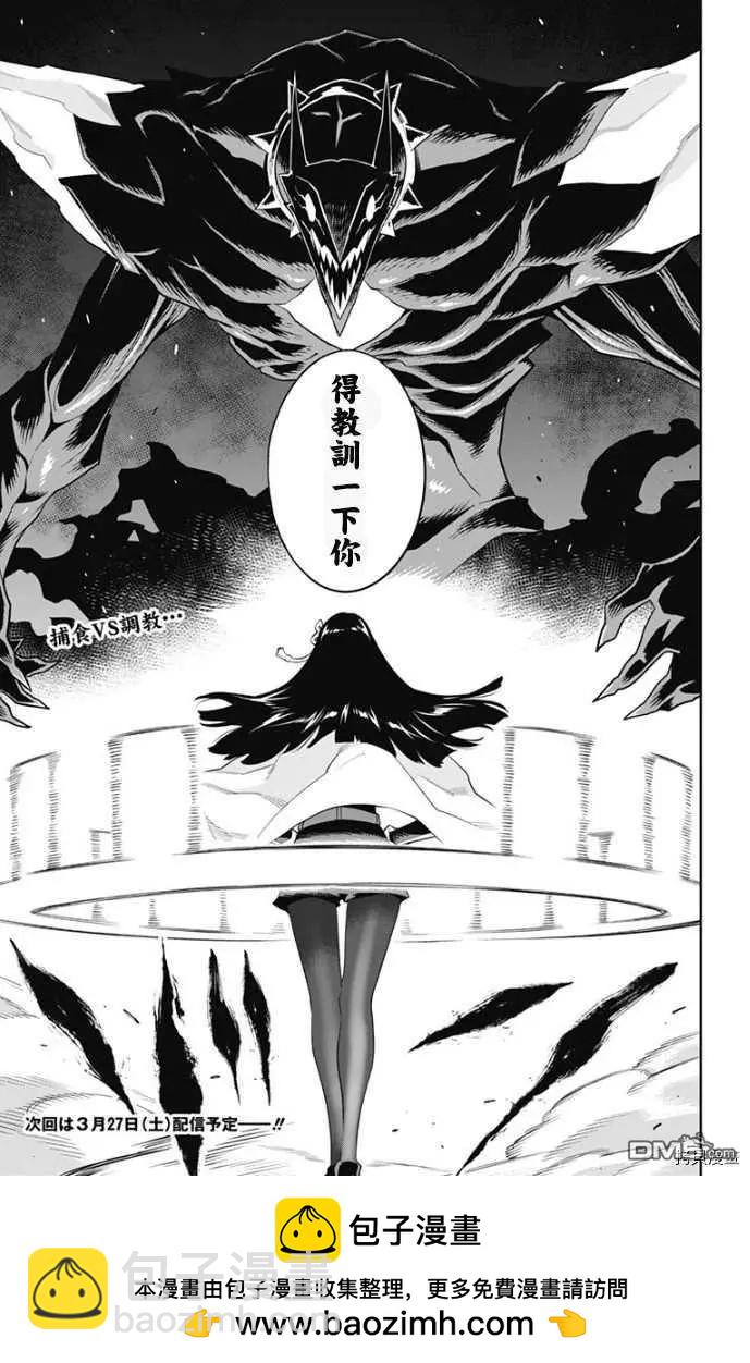 魔都精兵的奴隸 - 第55話 失控 - 2