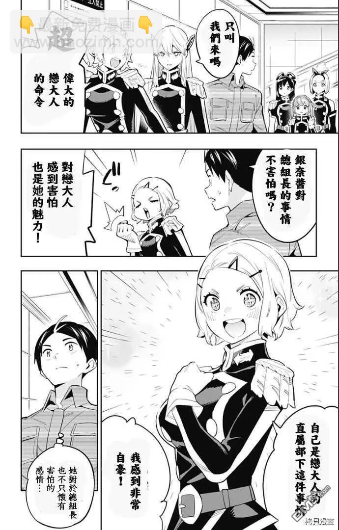 魔都精兵的奴隸 - 第55話 失控 - 3