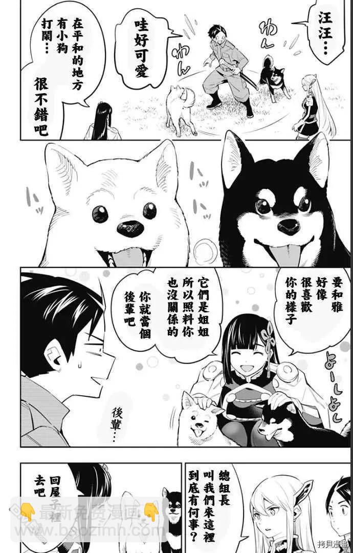 魔都精兵的奴隸 - 第55話 失控 - 2