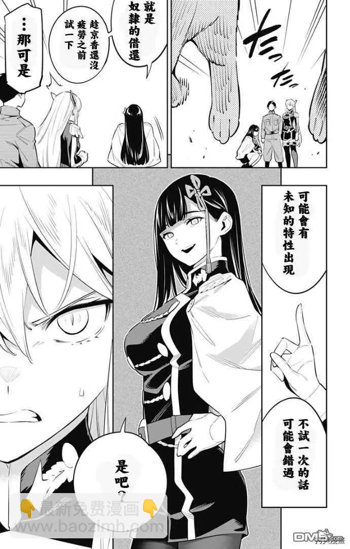 魔都精兵的奴隸 - 第55話 失控 - 3