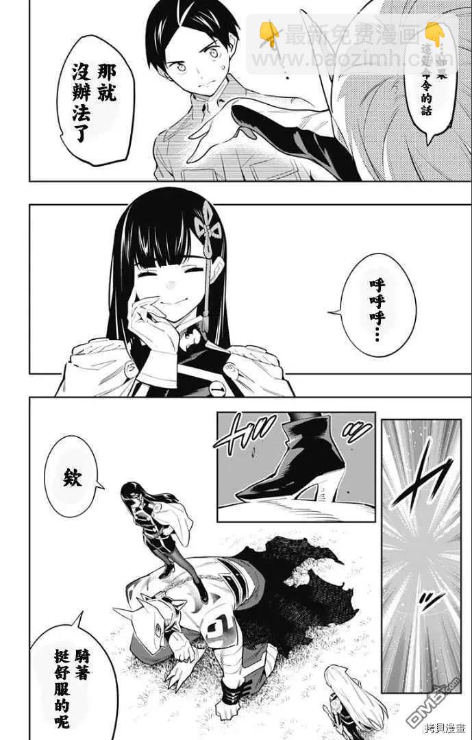 魔都精兵的奴隸 - 第55話 失控 - 4