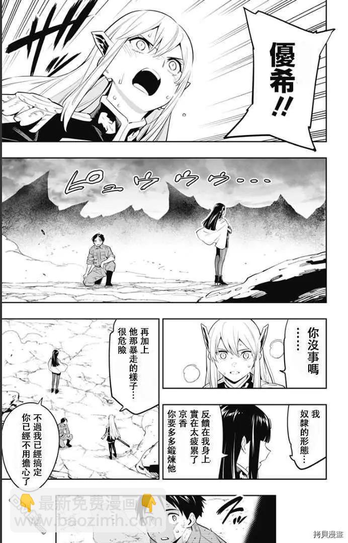 魔都精兵的奴隸 - 第57話 生命的頂點 - 2