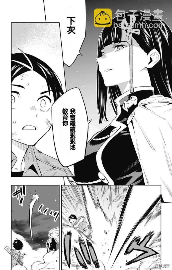 魔都精兵的奴隸 - 第57話 生命的頂點 - 3