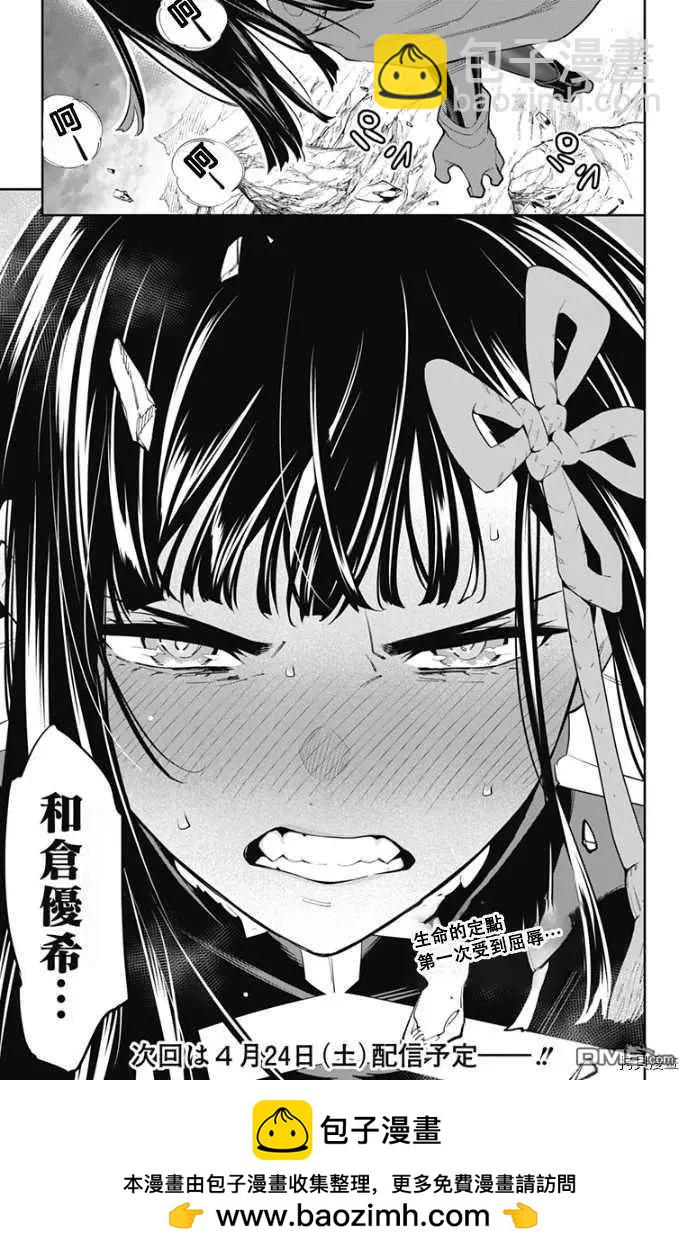 魔都精兵的奴隸 - 第57話 生命的頂點 - 2