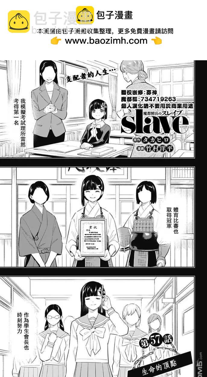 魔都精兵的奴隸 - 第57話 生命的頂點 - 2