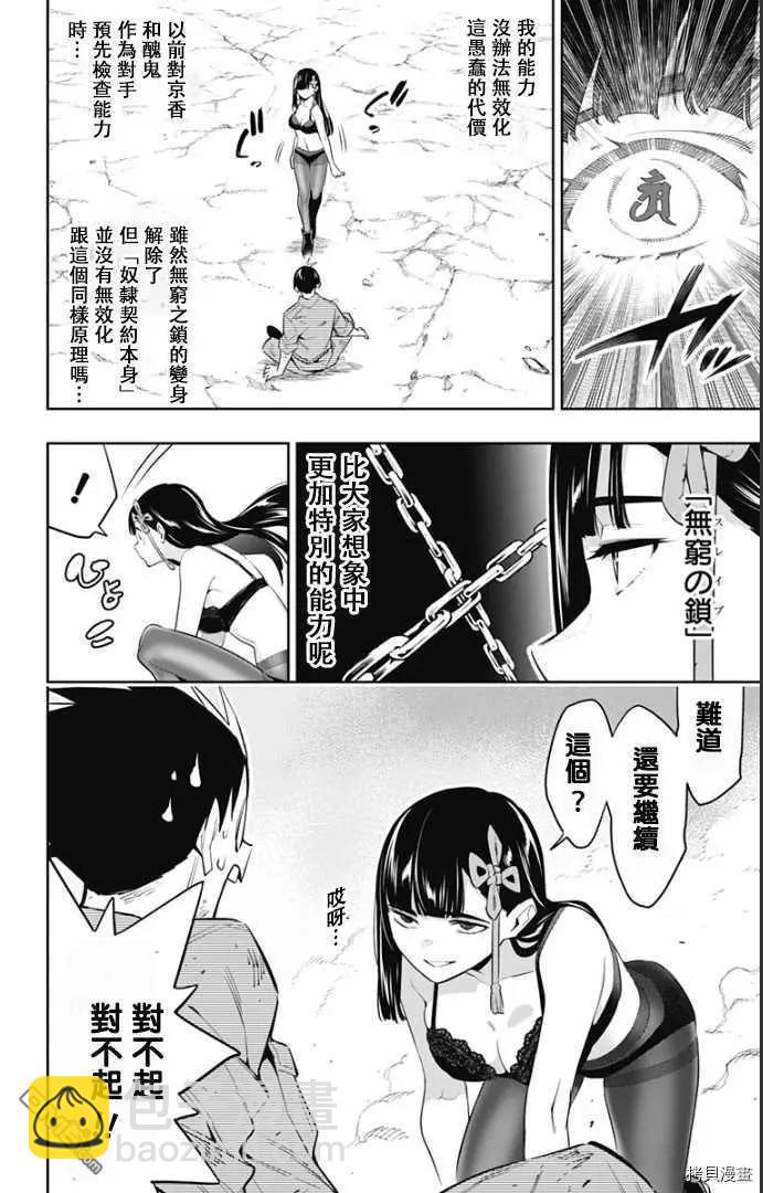 魔都精兵的奴隸 - 第57話 生命的頂點 - 3