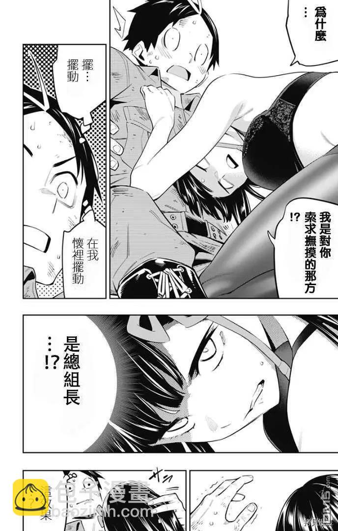 魔都精兵的奴隸 - 第57話 生命的頂點 - 1