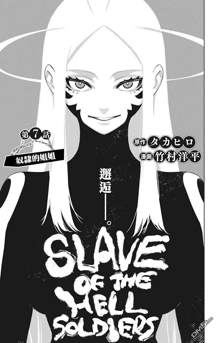 魔都精兵的奴隸 - 第7話 奴隸的姐姐 - 1