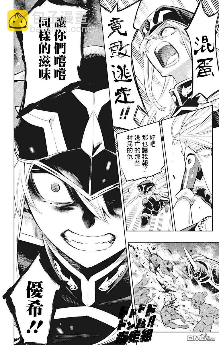 魔都精兵的奴隸 - 第7話 奴隸的姐姐 - 4