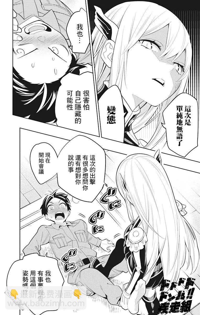 魔都精兵的奴隸 - 第7話 奴隸的姐姐 - 5