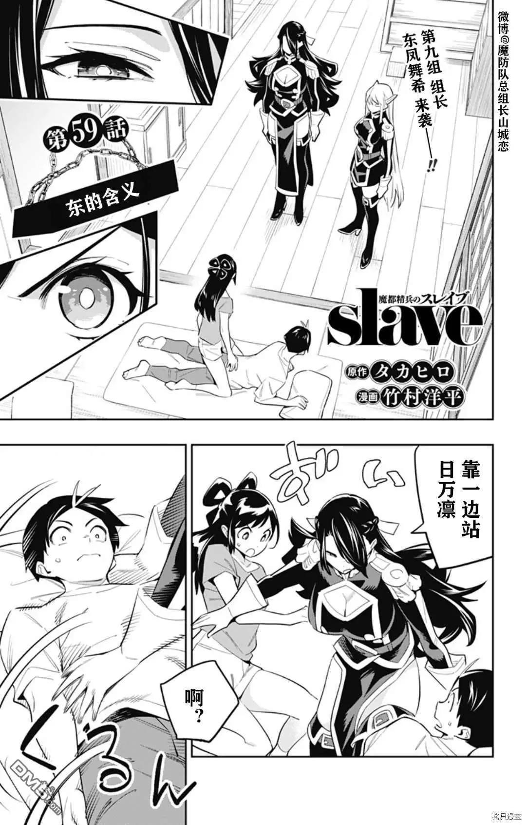 魔都精兵的奴隸 - 第59話 東的含義 - 1