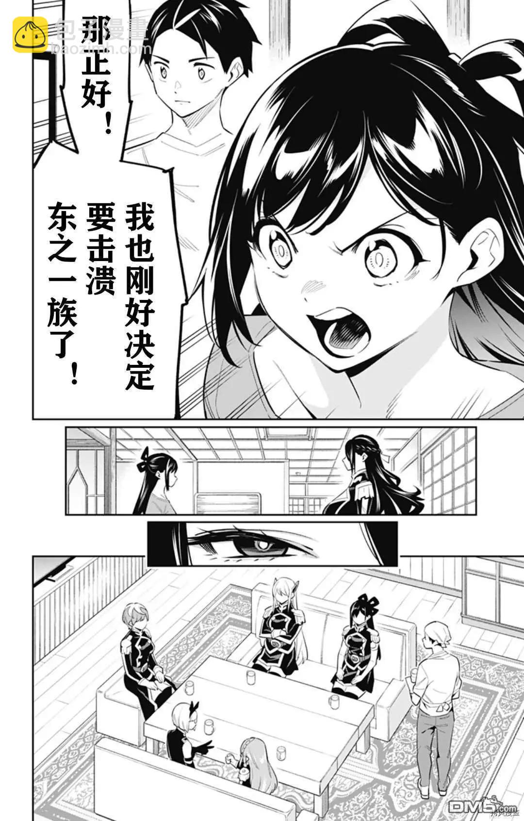 魔都精兵的奴隸 - 第59話 東的含義 - 5