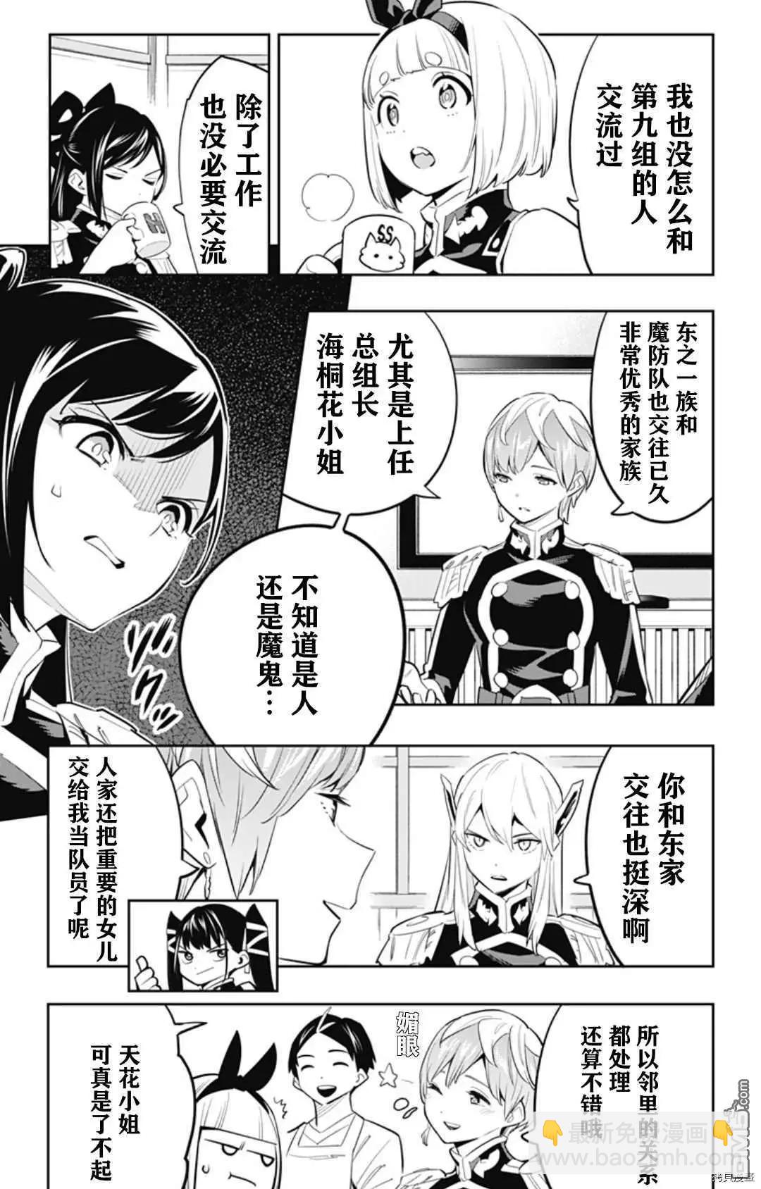 魔都精兵的奴隸 - 第59話 東的含義 - 1