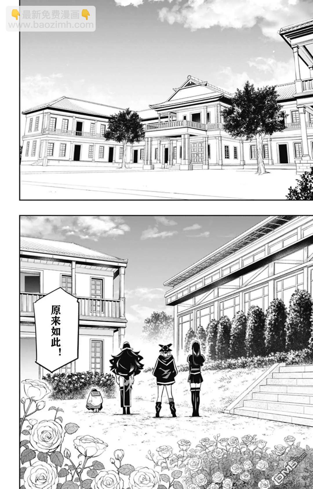 魔都精兵的奴隸 - 第59話 東的含義 - 4