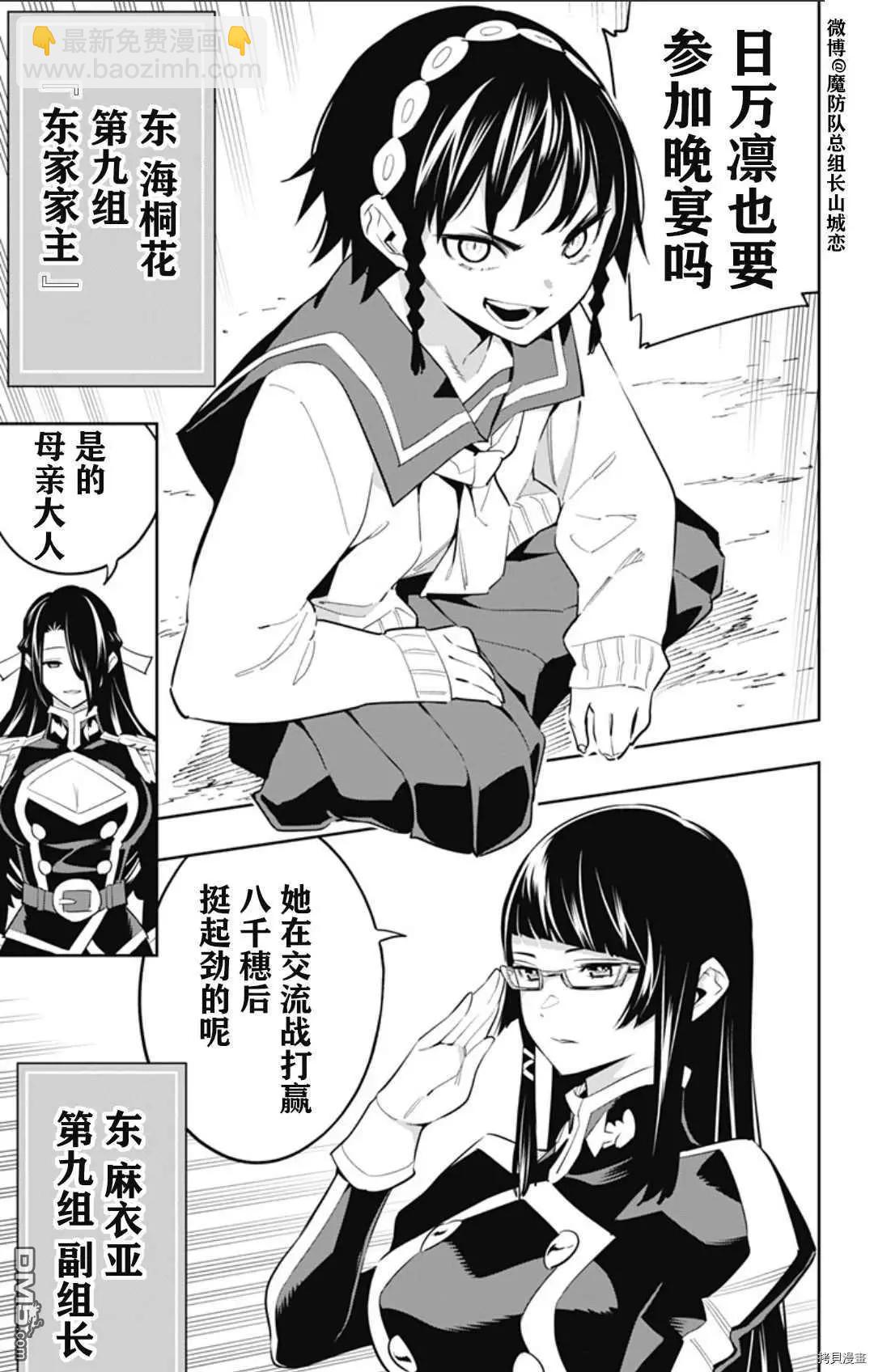 魔都精兵的奴隸 - 第59話 東的含義 - 5